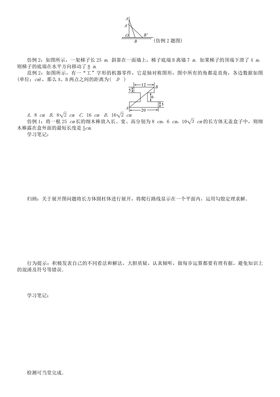 【名校精品】八年级数学下册18勾股定理2学案新版沪科版_第2页