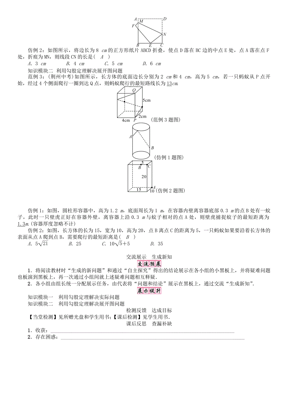 【名校精品】八年级数学下册18勾股定理2学案新版沪科版_第3页