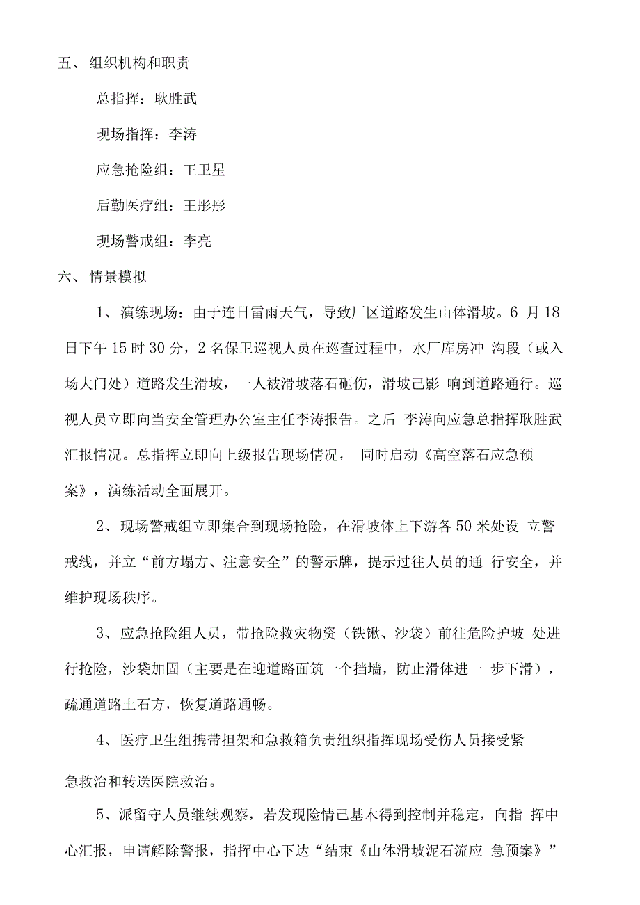 山体滑坡应急演练方案完整版_第3页