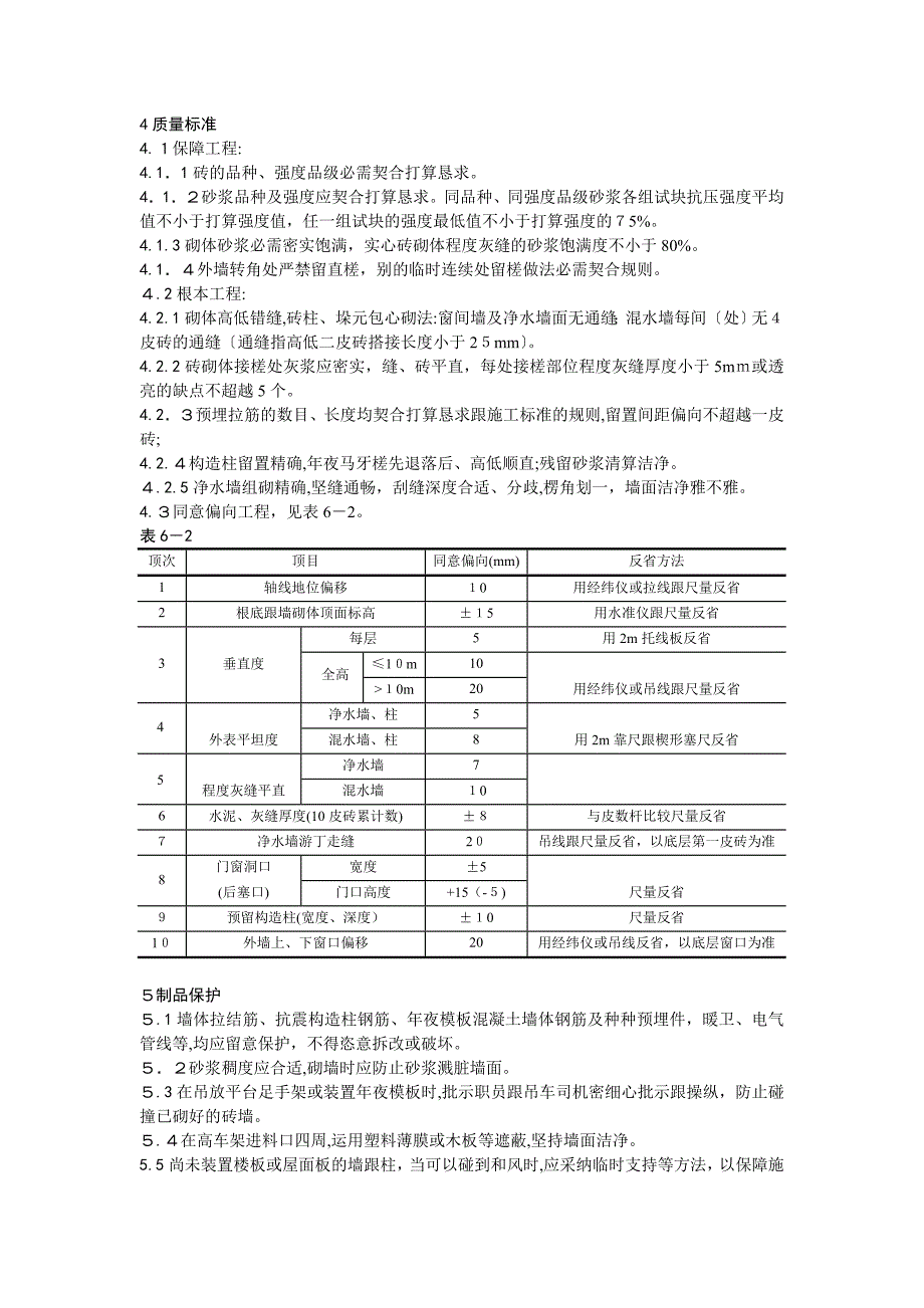 一般砖砌体砌筑工艺_第3页