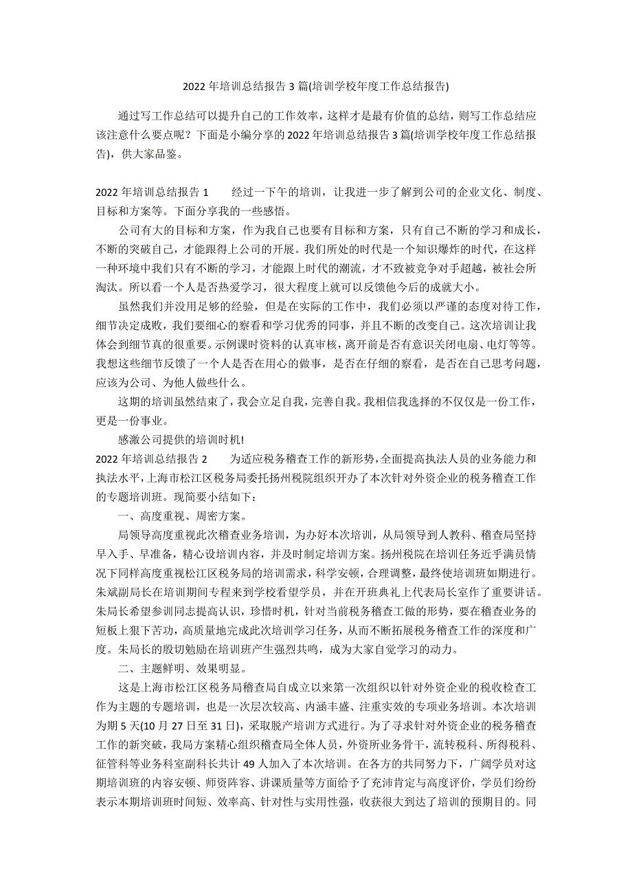 2022年培训总结报告3篇(培训学校年度工作总结报告)_第1页