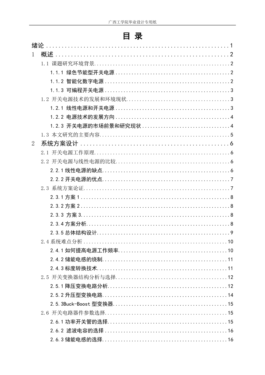 基于单片机控制的开关电源的设计_第4页