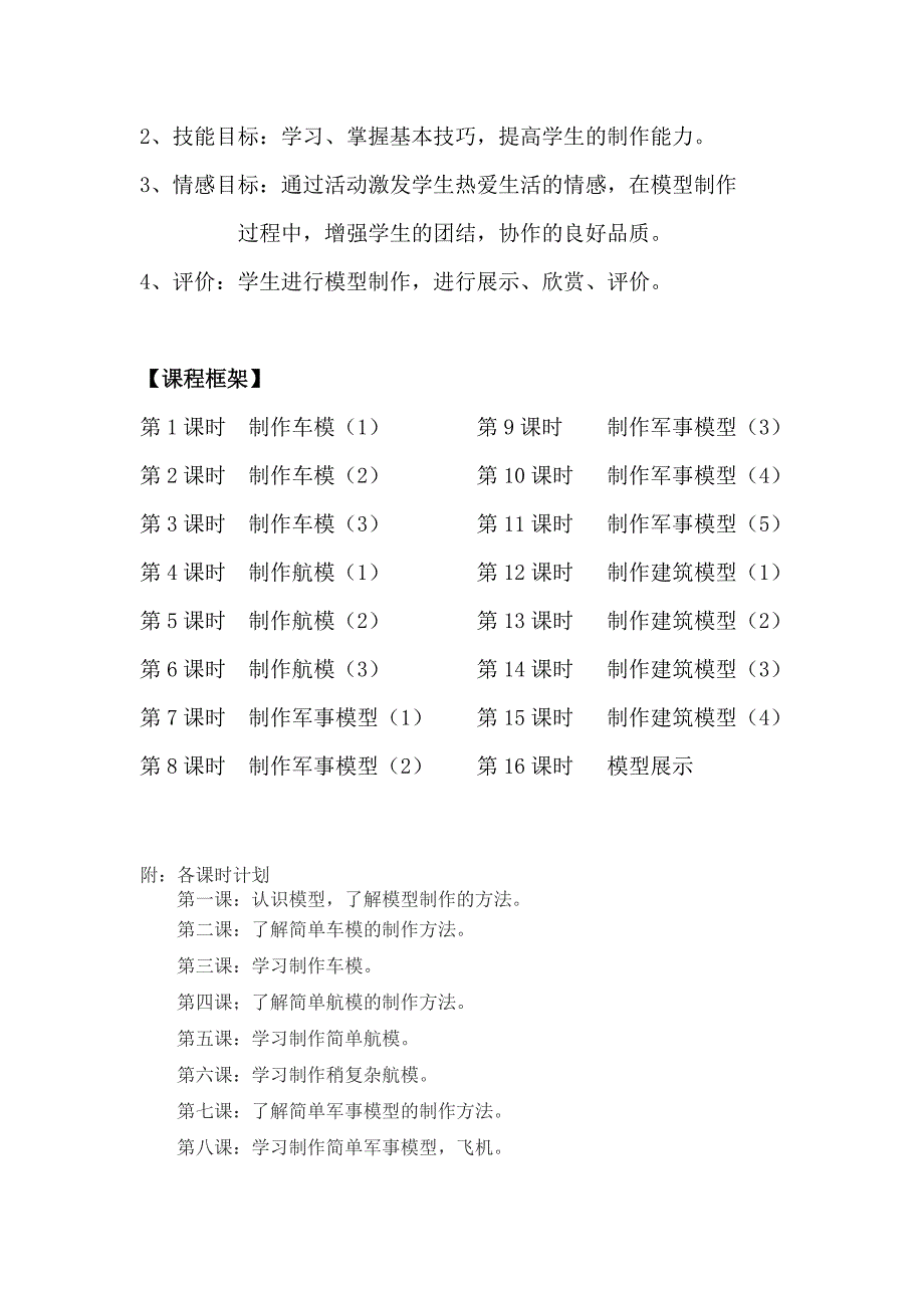 《模型制作》课程纲要 (2).doc_第2页