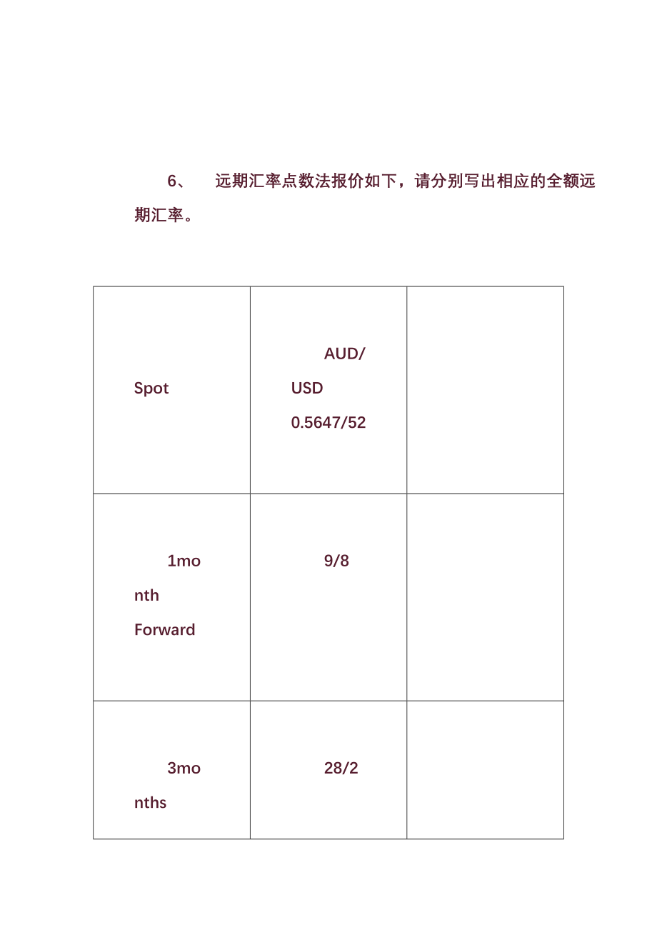 国际金融习题二_第4页