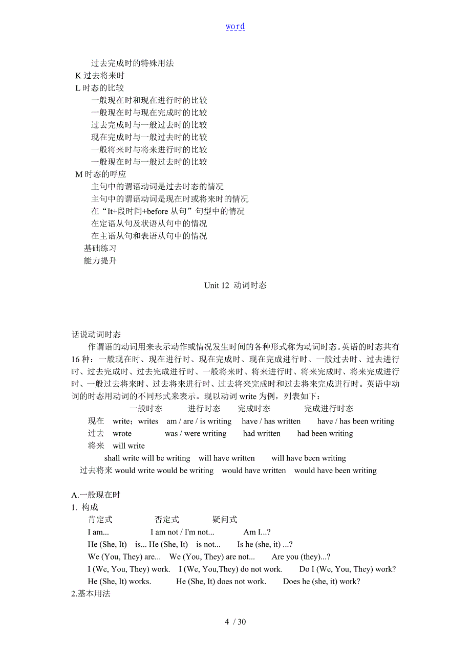 张道真全范围英语语法之12动词时态_第4页