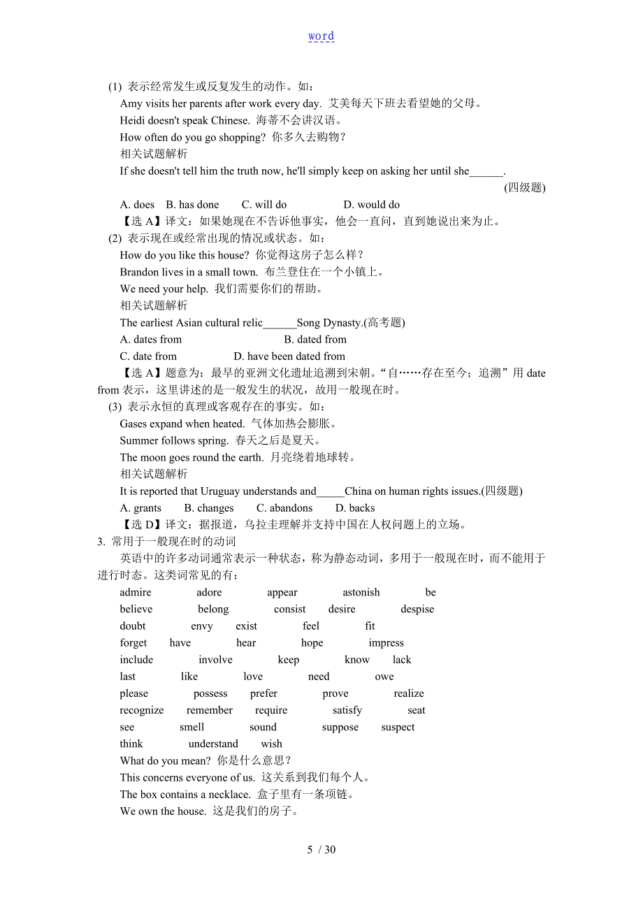 张道真全范围英语语法之12动词时态_第5页