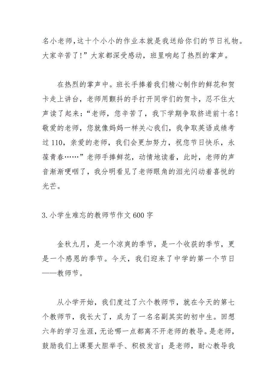 小学生难忘的教师节作文600字_第4页