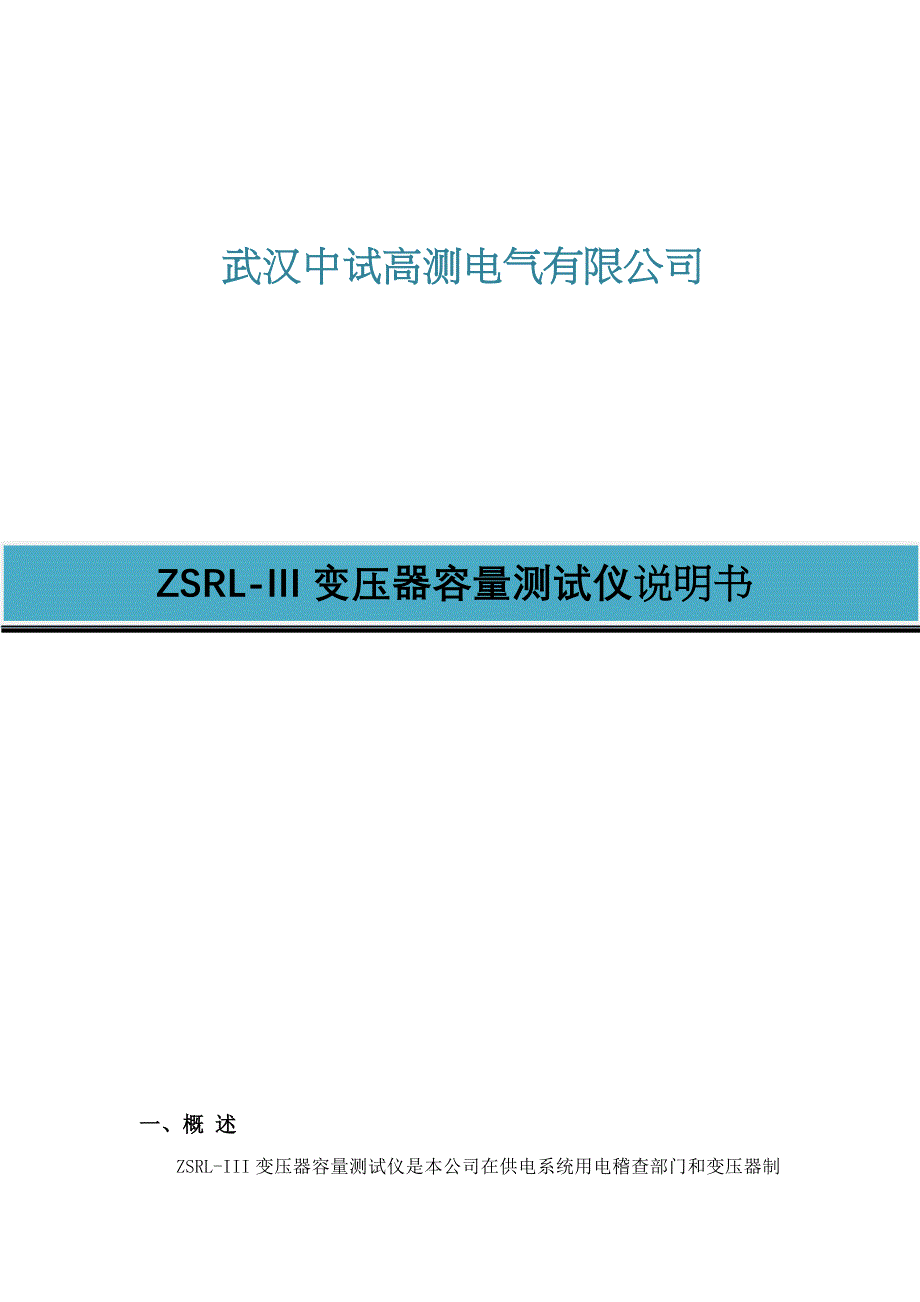 ZSRLIII变压器容量测试仪_第1页