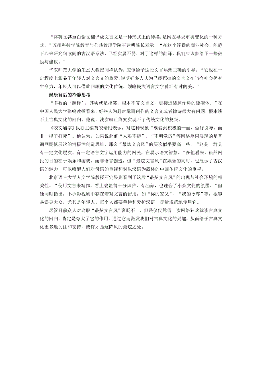 是古典文化回归_第2页