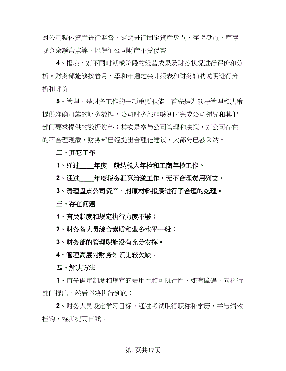 2023年企业财务工作个人总结模板（6篇）_第2页