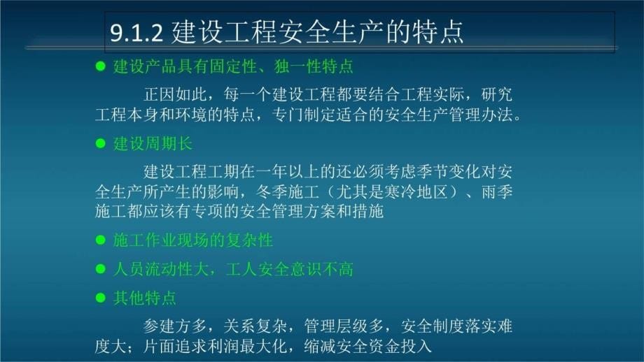 建设工程监理概论第9章-建设工程安全生产管理的监理工作课件_第5页