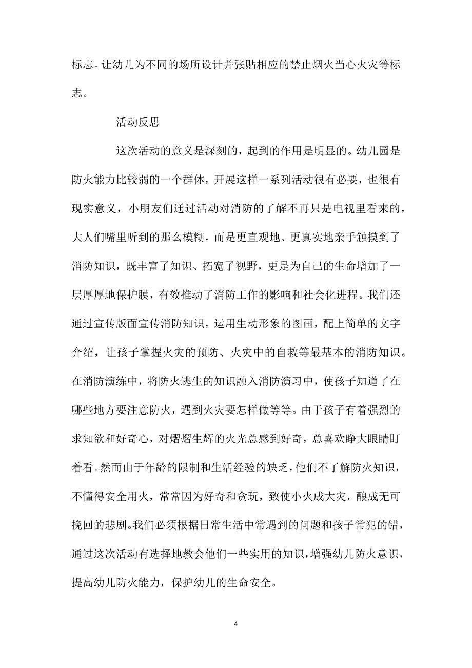 中班安全活动教案：消防教案(附教学反思)_第4页