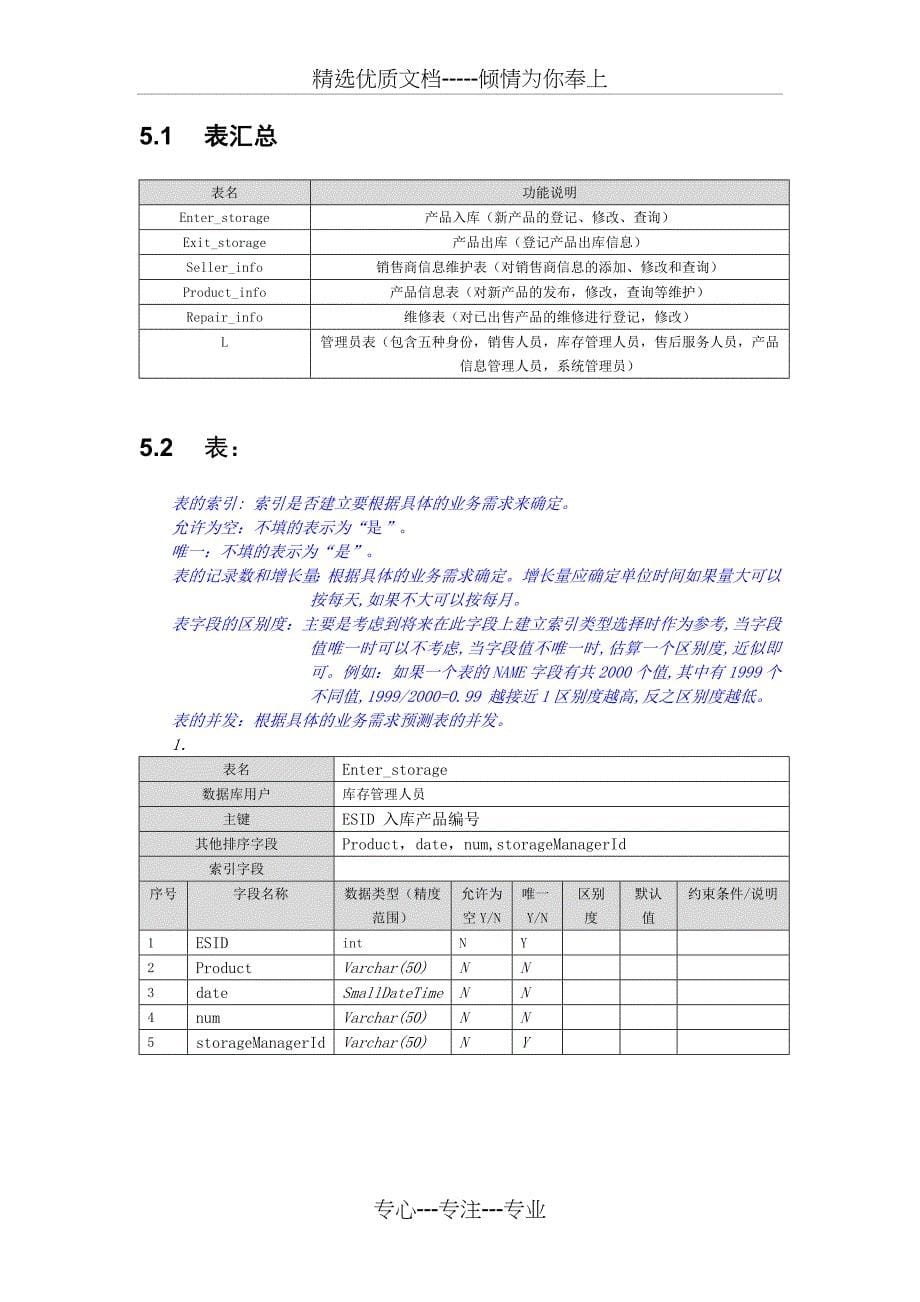 数据库设计文档模板(共24页)_第5页