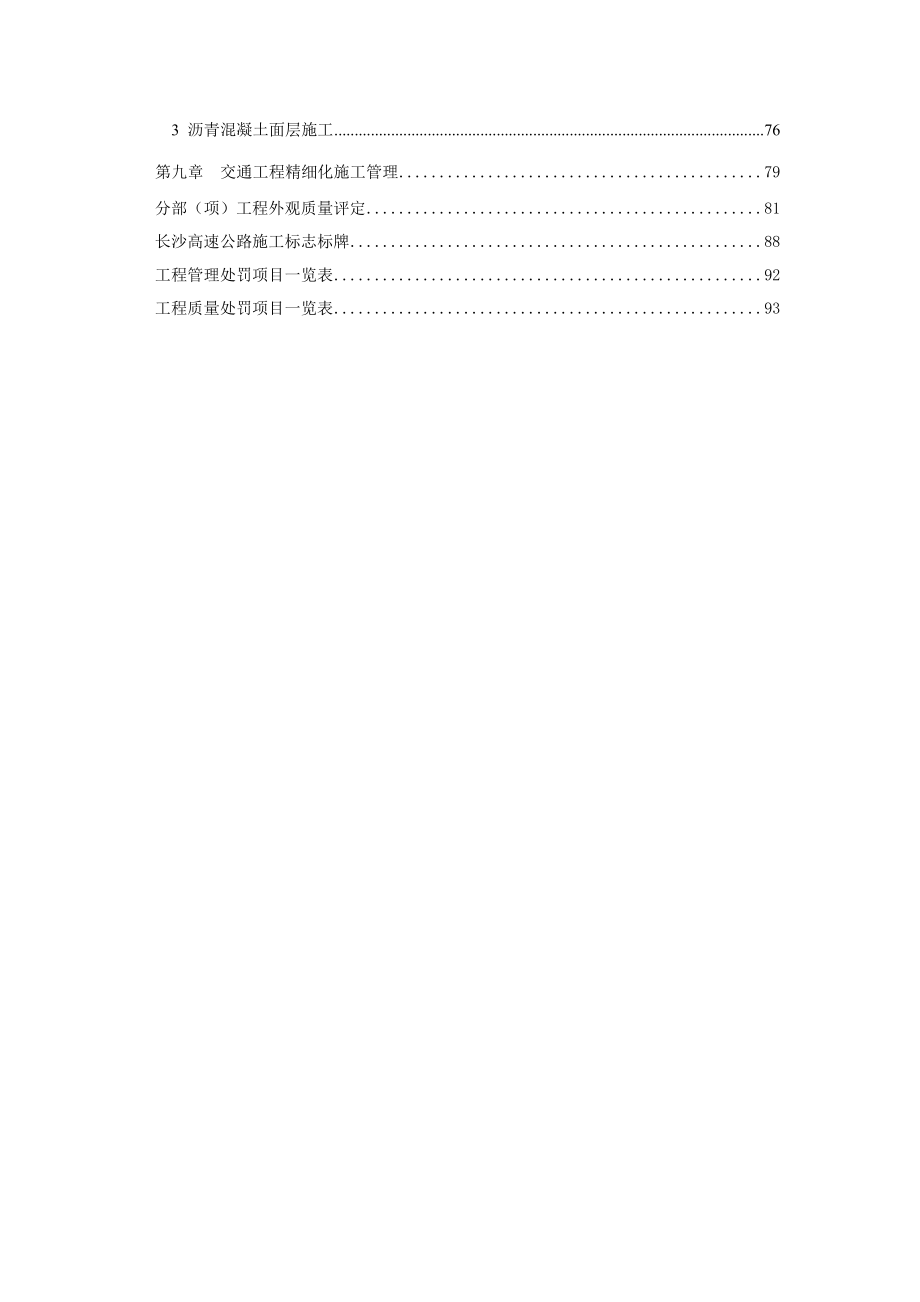 东南段及长沙连接线精细化施工管理手册_第4页