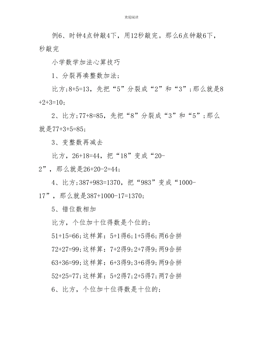 五年级上册数学第七单元知识点_第3页