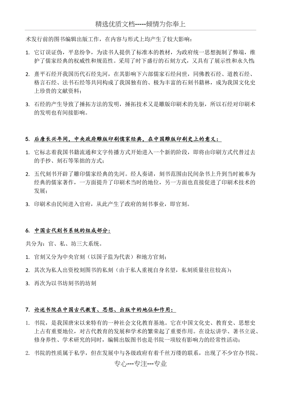 中国编辑出版史资料整理(共5页)_第3页