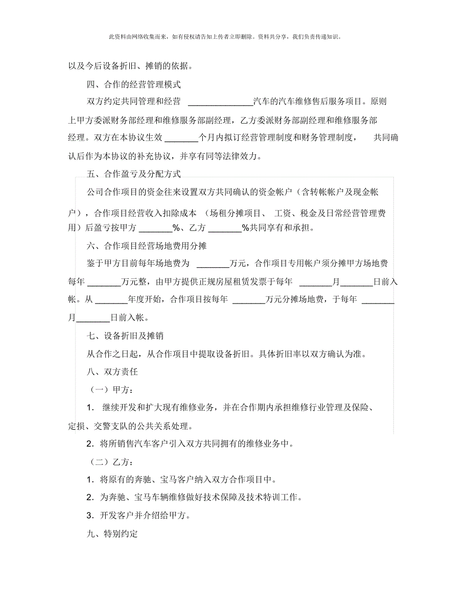 汽车维修售后业务合作协议书范本_第2页