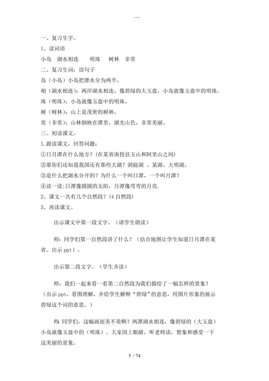 上海培智实用语文教材十二册教(学）案_第5页