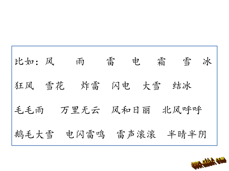 部编语文一年级下册《语文园地一》教学资源----语文园地一课件_第4页