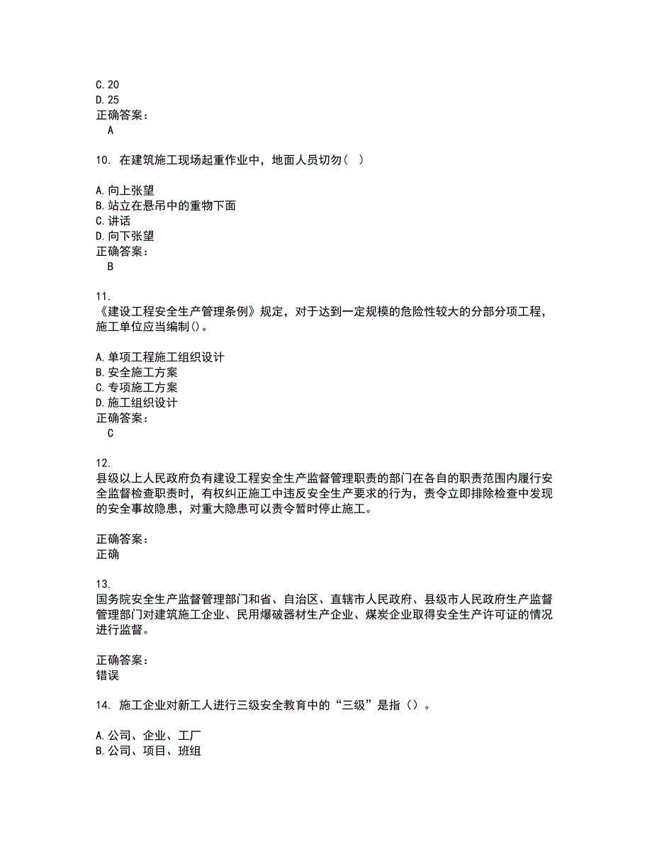 2022安全员试题(难点和易错点剖析）附答案18_第3页