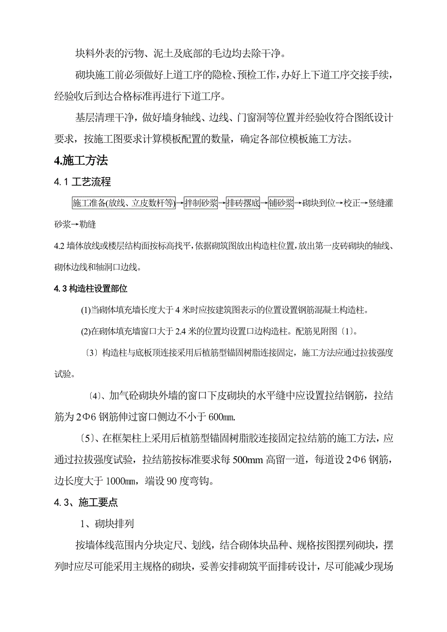 砌筑工程施工方案_第4页