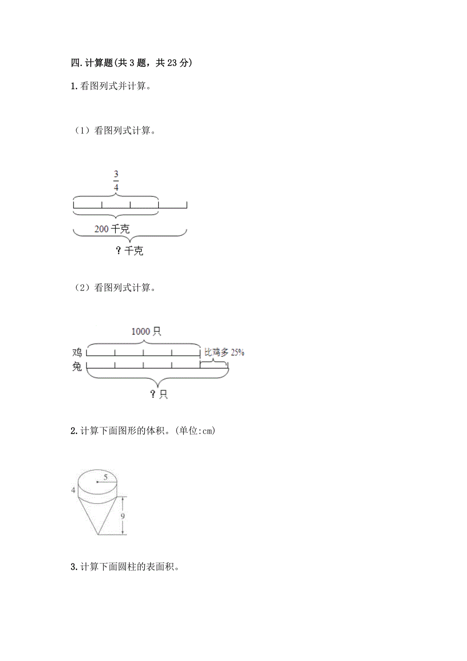 人教版六年级下册数学《期末测试卷》及参考答案.docx_第3页