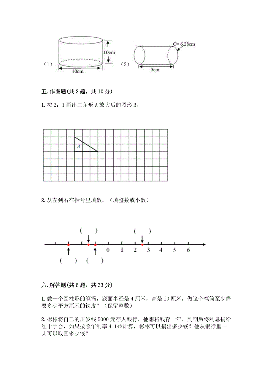 人教版六年级下册数学《期末测试卷》及参考答案.docx_第4页