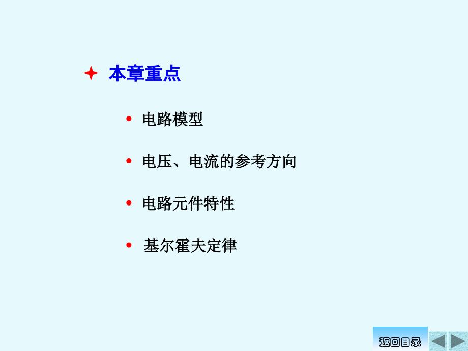 清华大学电路原理课件_第2页