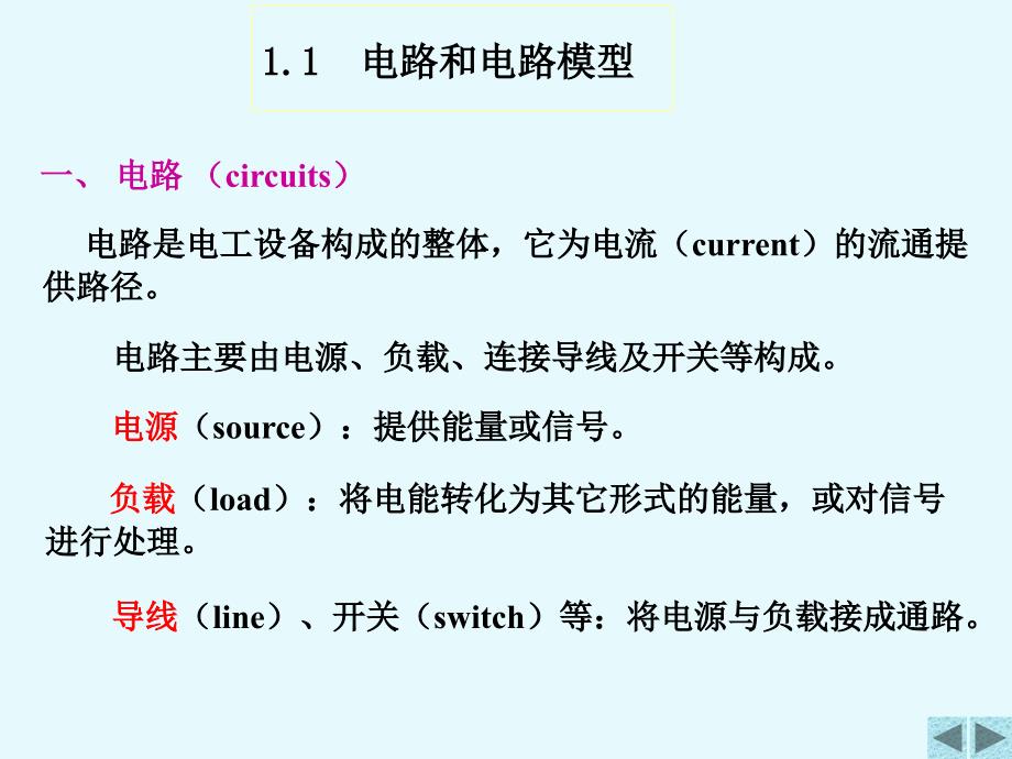 清华大学电路原理课件_第3页