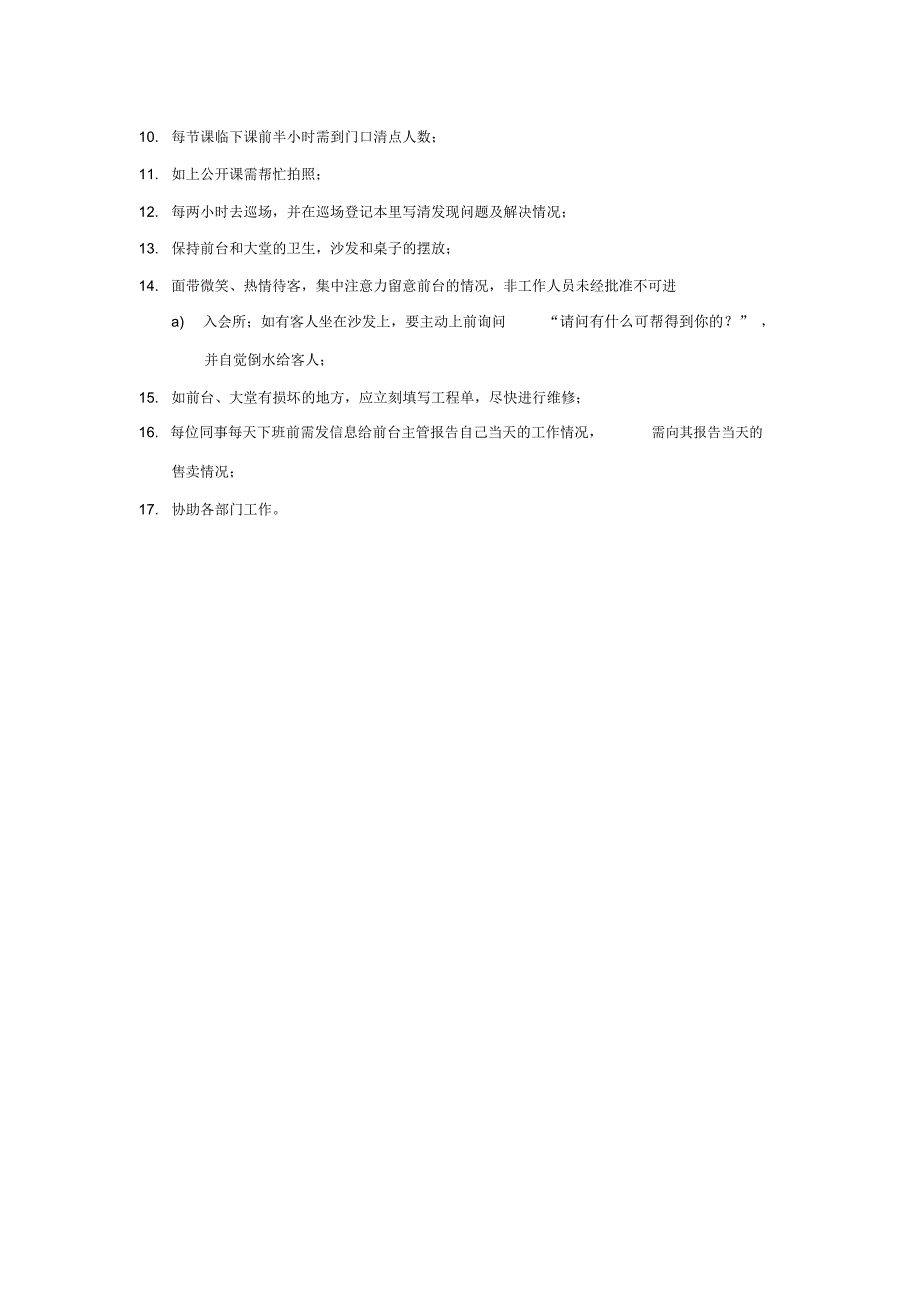 健身美容会所前台工作流程_第3页