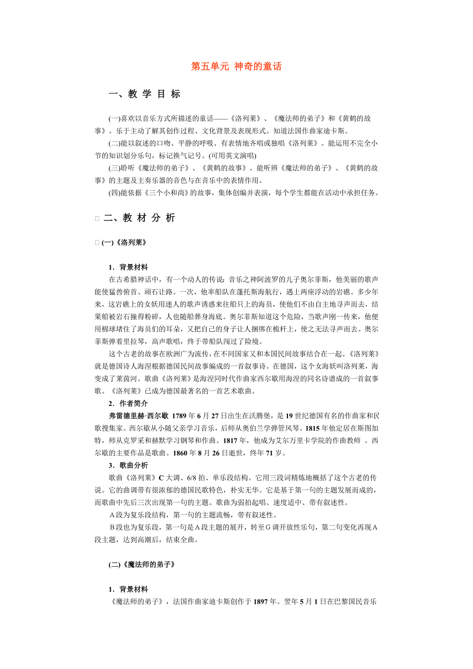 第五单元神奇的童话1_第1页
