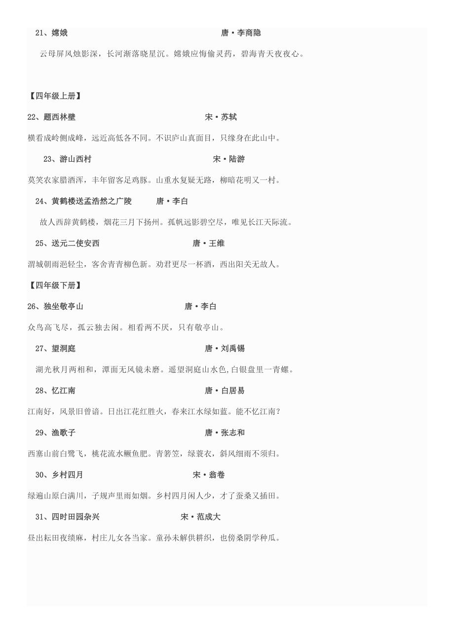 人教版小学语文一至六年级古诗词整理-小升初.docx_第3页