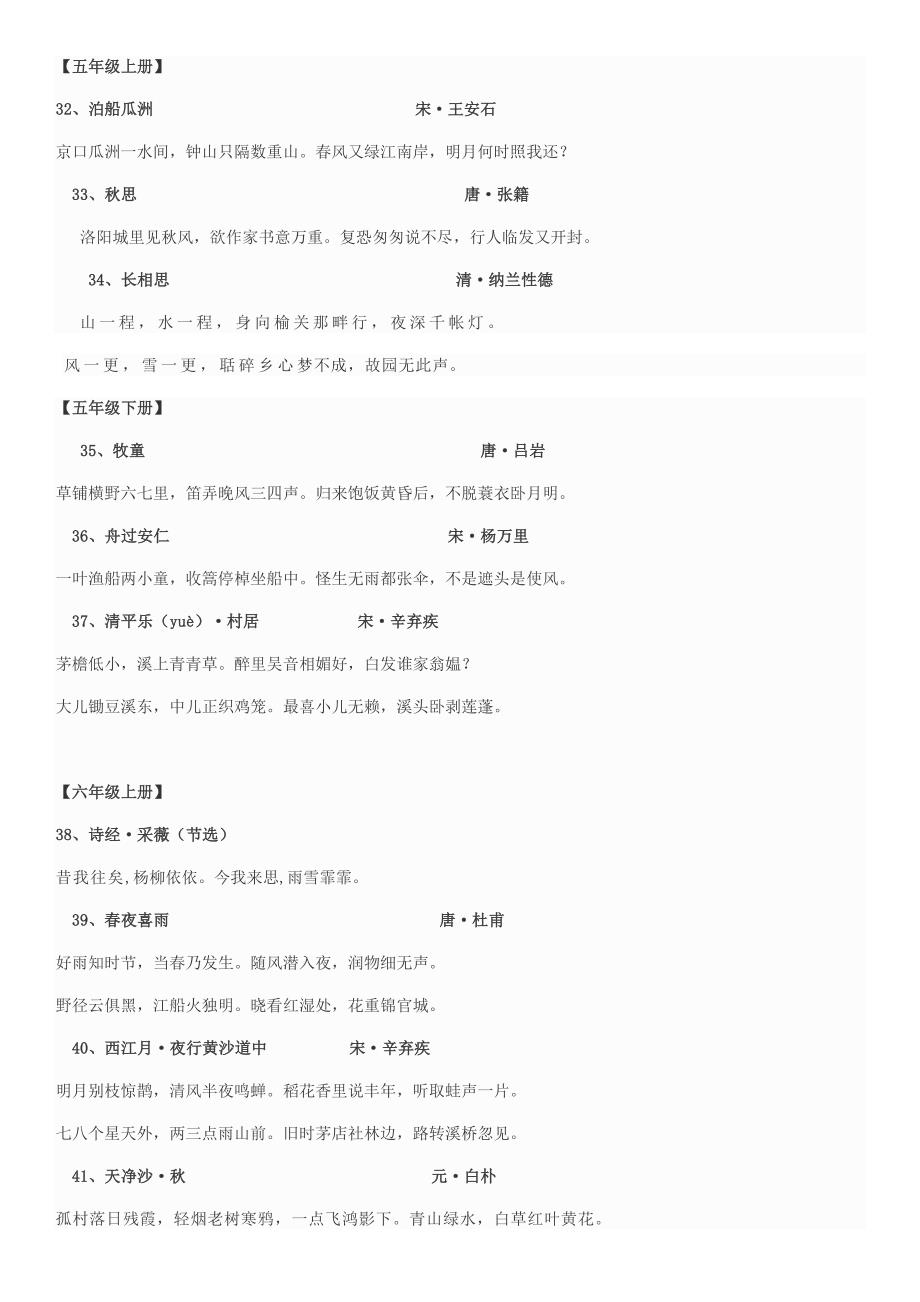 人教版小学语文一至六年级古诗词整理-小升初.docx_第4页