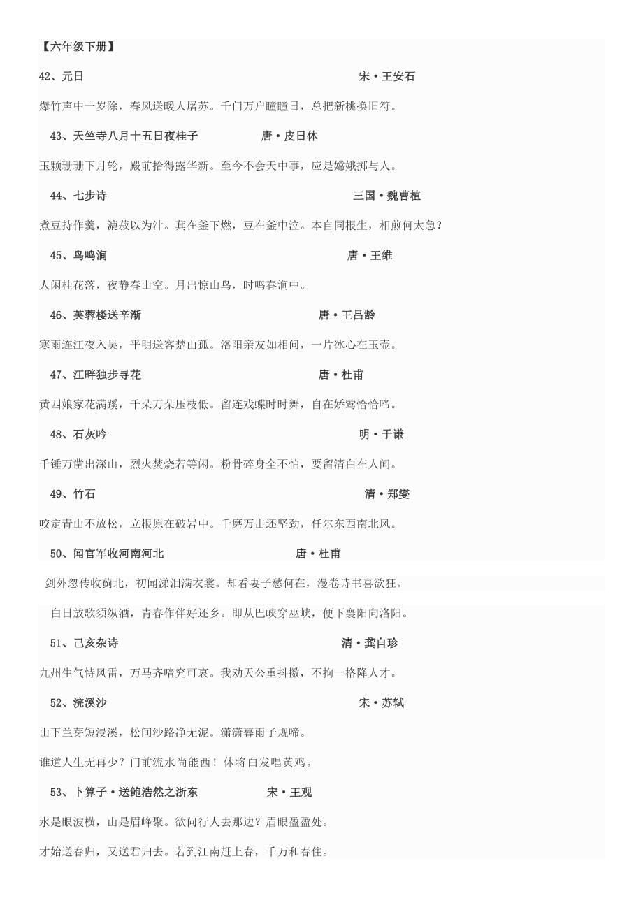 人教版小学语文一至六年级古诗词整理-小升初.docx_第5页