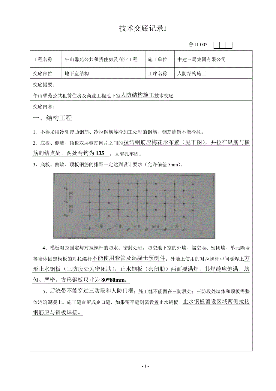 地下室人防结构施工34595_第1页