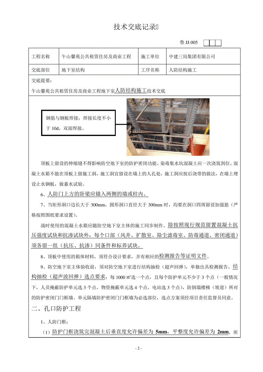 地下室人防结构施工34595_第2页