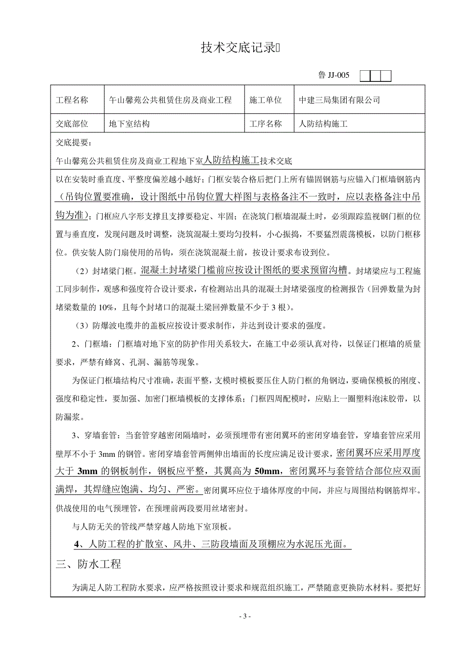 地下室人防结构施工34595_第3页