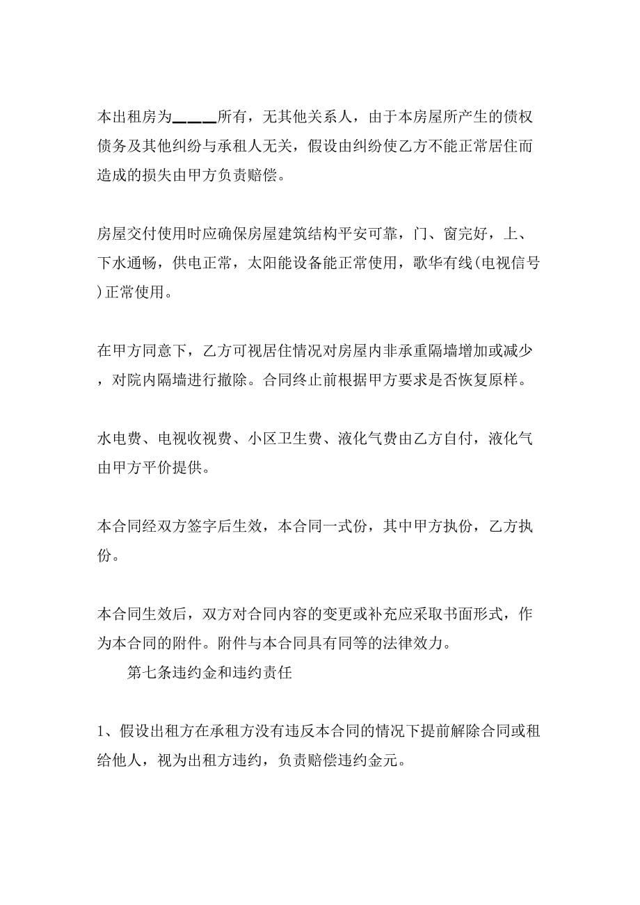 公司租房合同协议书.doc_第5页