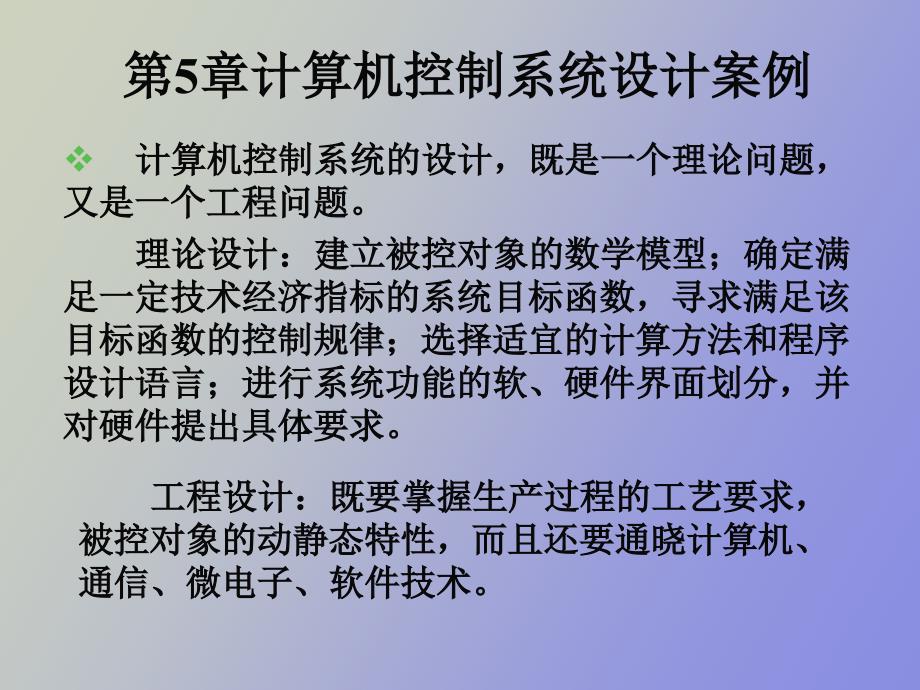 计算机控制系统案例_第2页