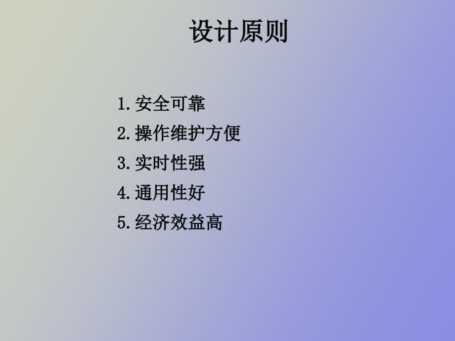 计算机控制系统案例_第3页