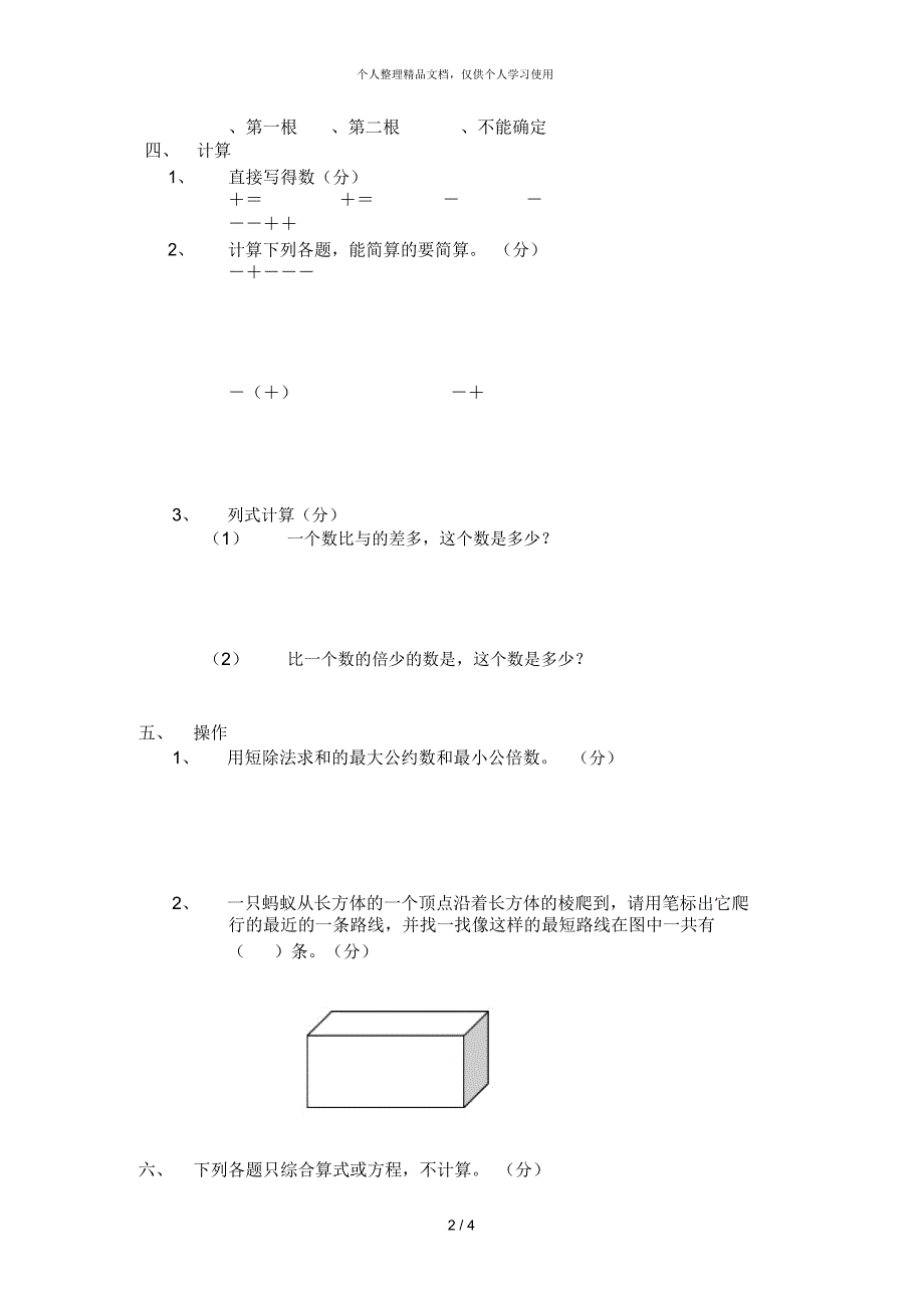 第十册期末测试_第2页