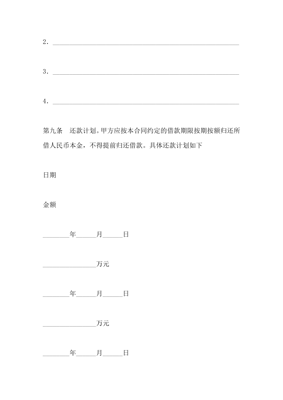 外汇质押人民币借款合同_第5页