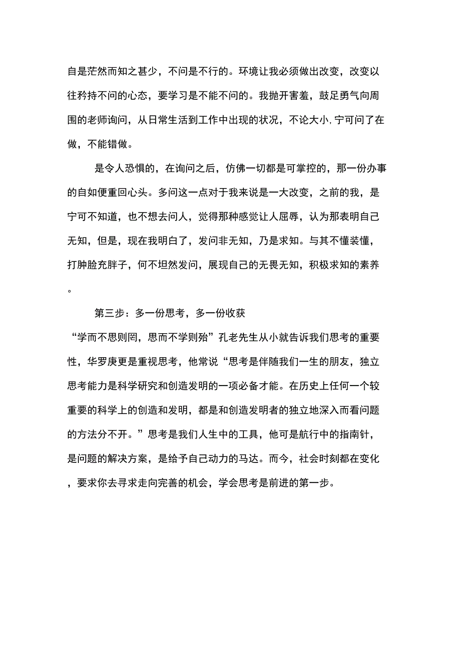 2019年暑假实习生个人工作总结_第3页