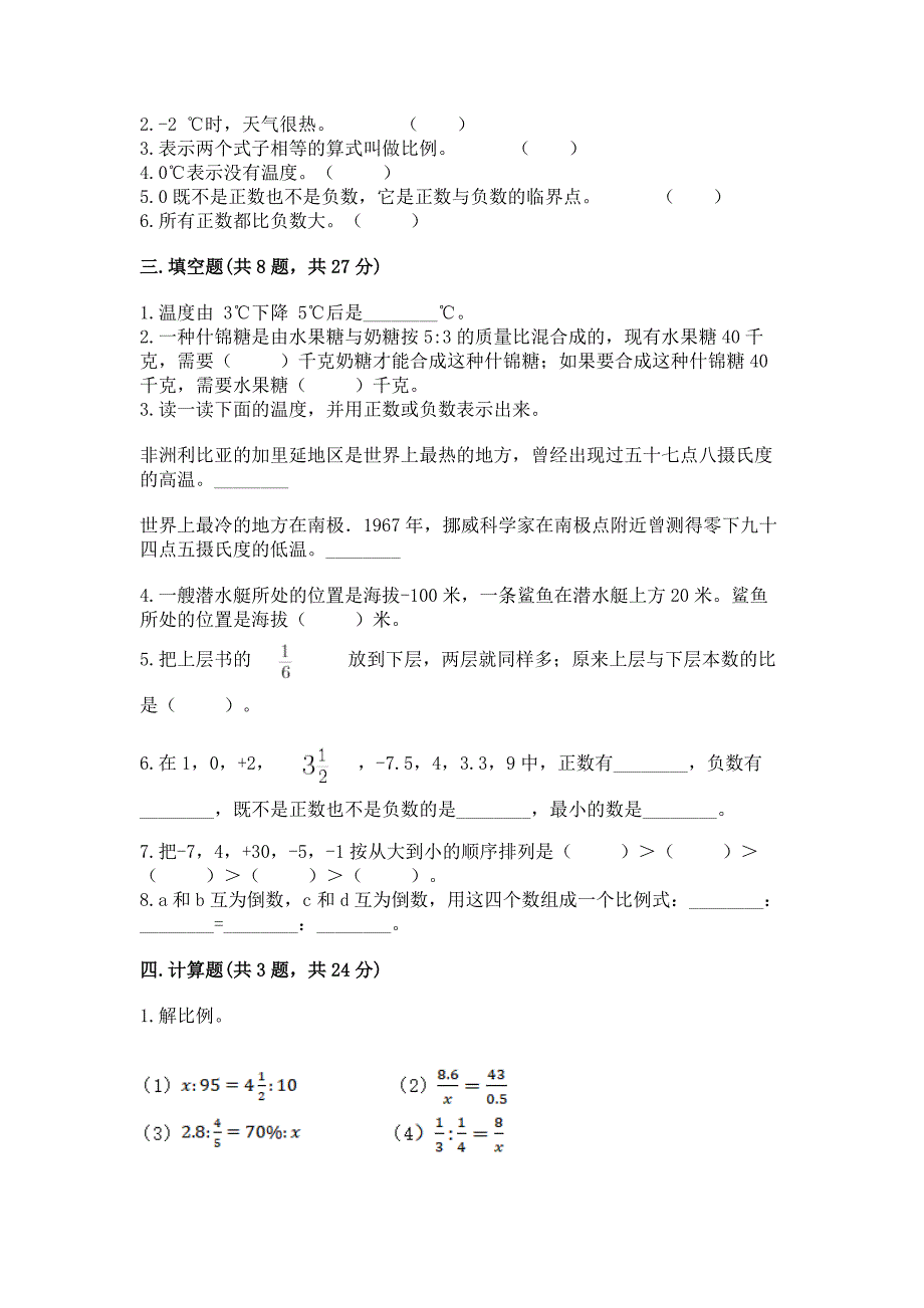 苏教版数学小学六年级下册期末测试卷(巩固).docx_第2页