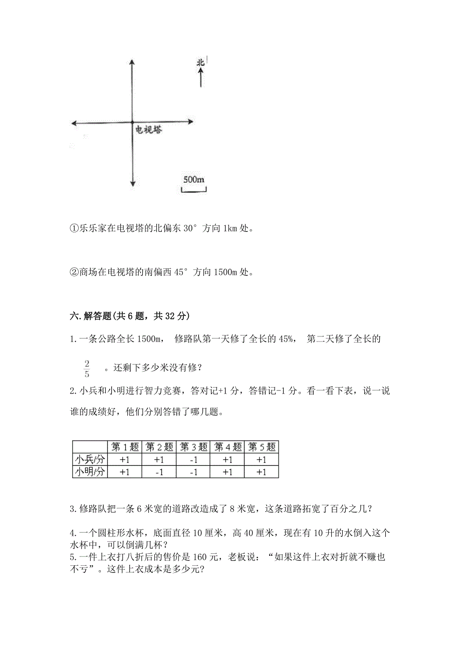 苏教版数学小学六年级下册期末测试卷(巩固).docx_第4页