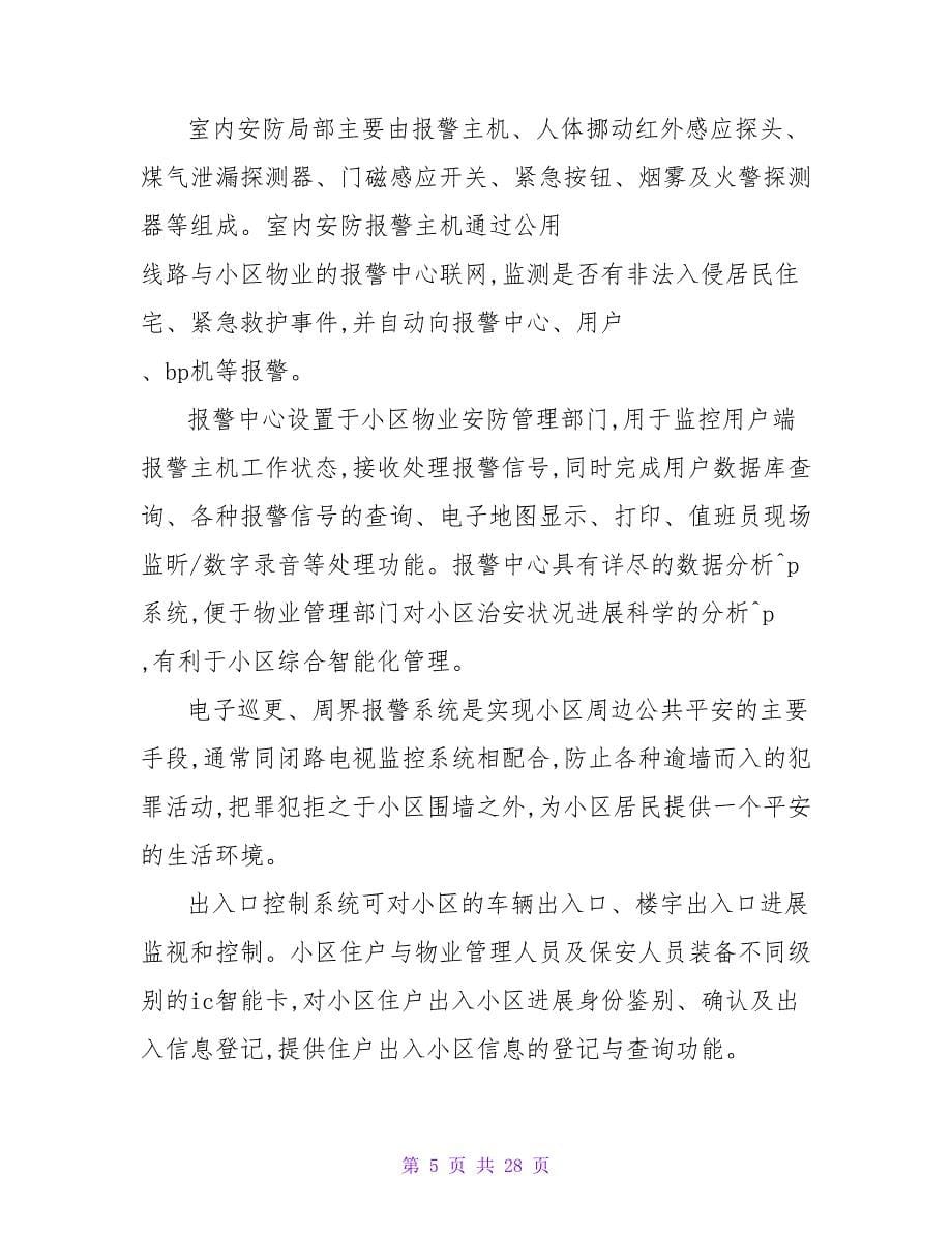 质量实习报告汇总七篇.doc_第5页