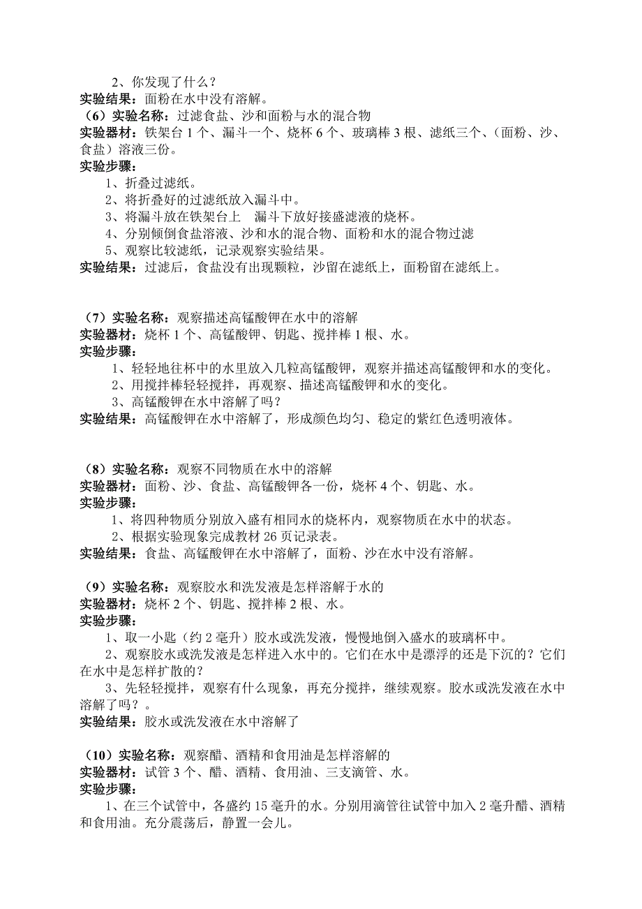 教科版四年级上册科学实验报告单.doc_第2页