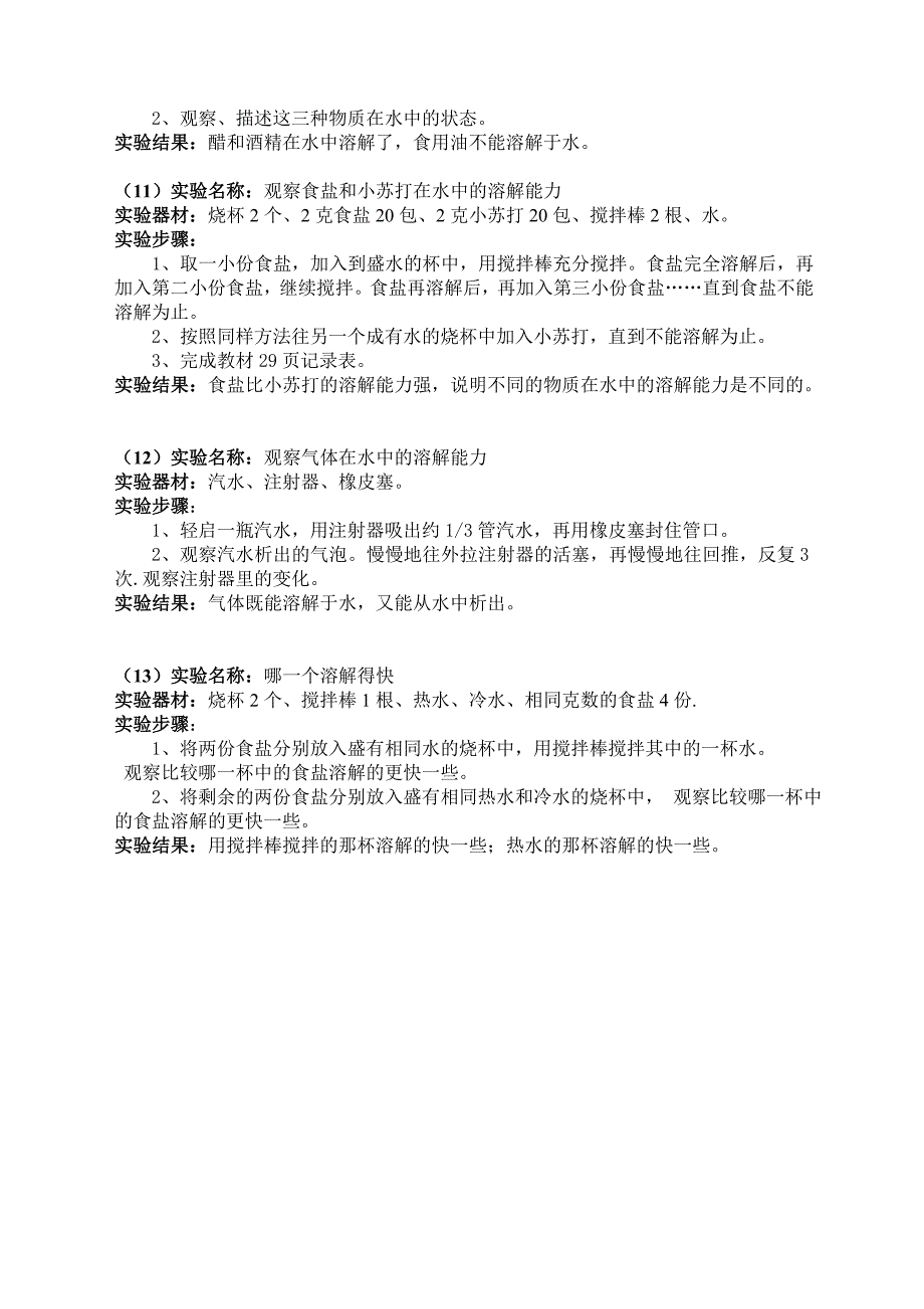 教科版四年级上册科学实验报告单.doc_第3页