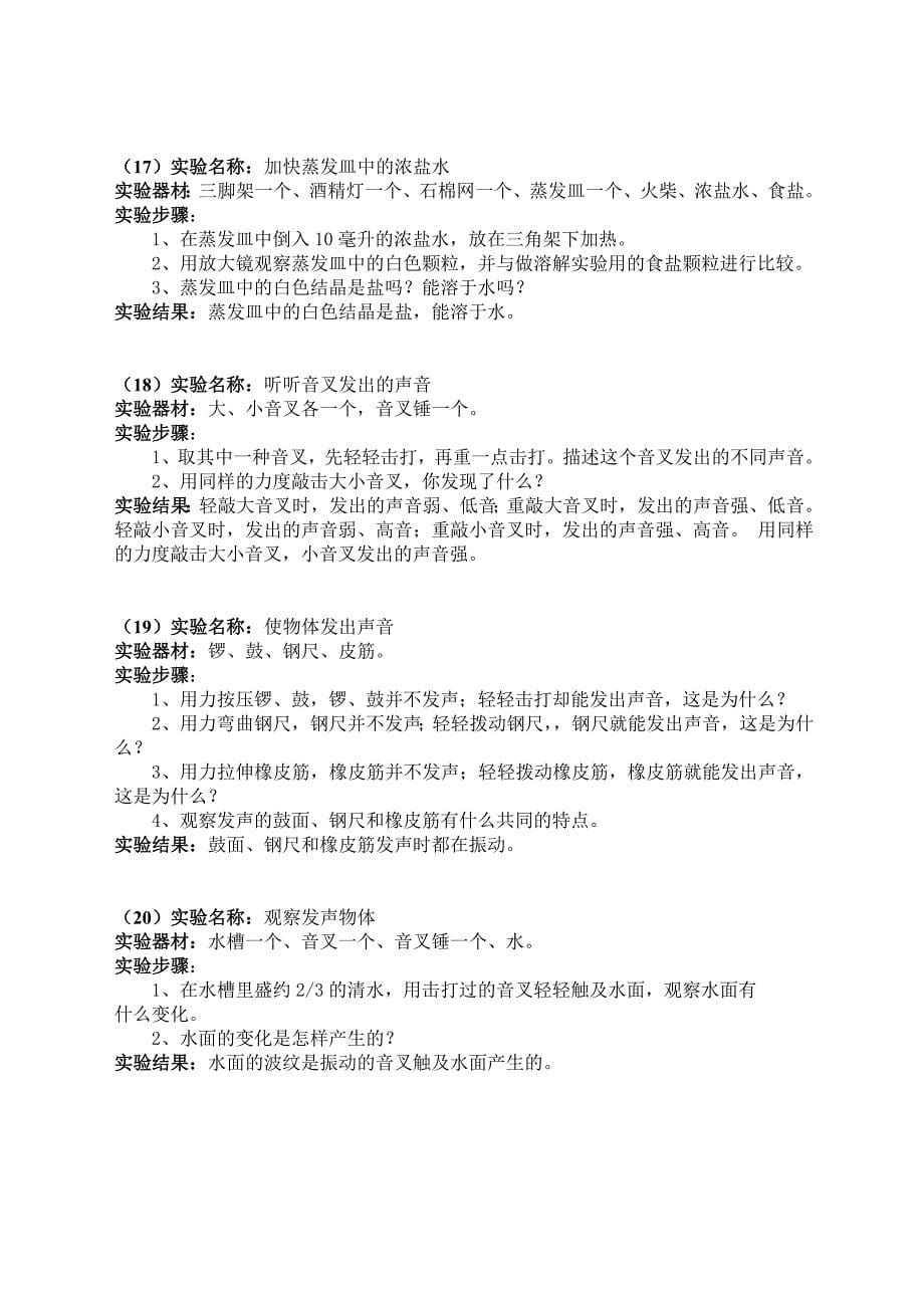 教科版四年级上册科学实验报告单.doc_第5页