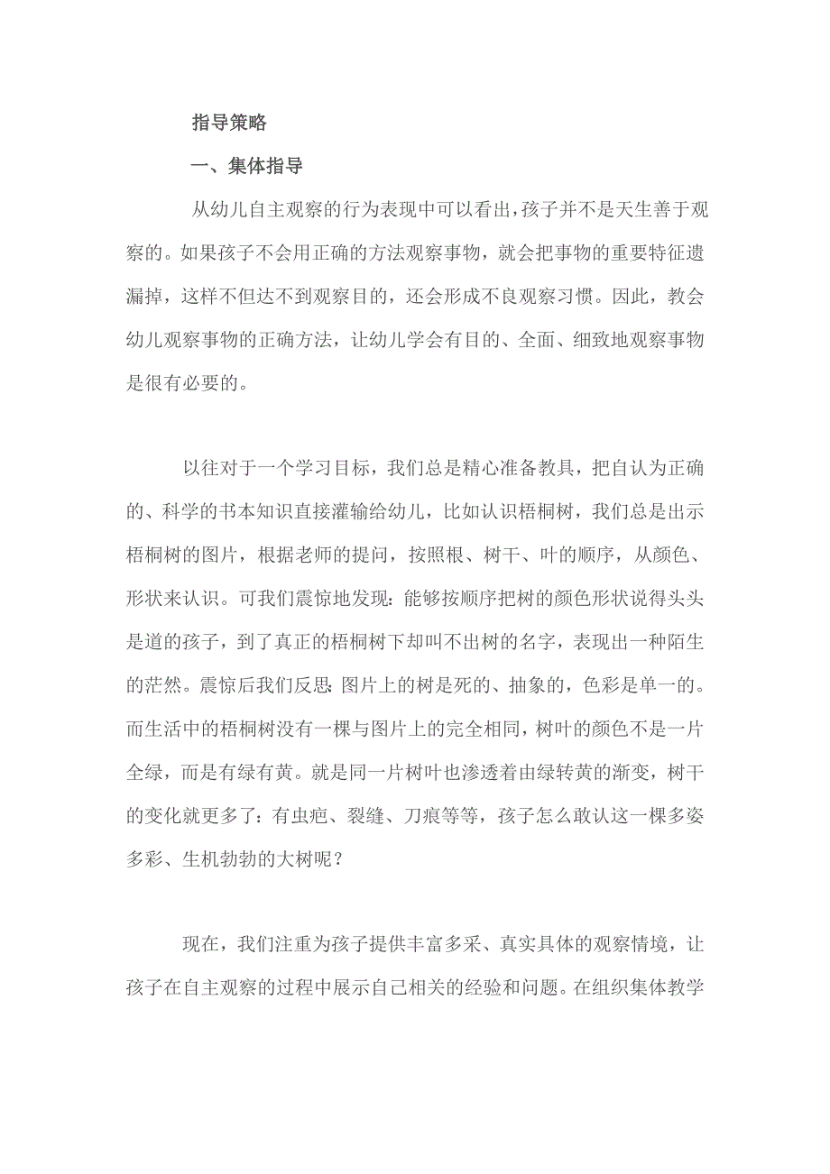 幼儿自主观察行为的特点与指导策略.doc_第4页